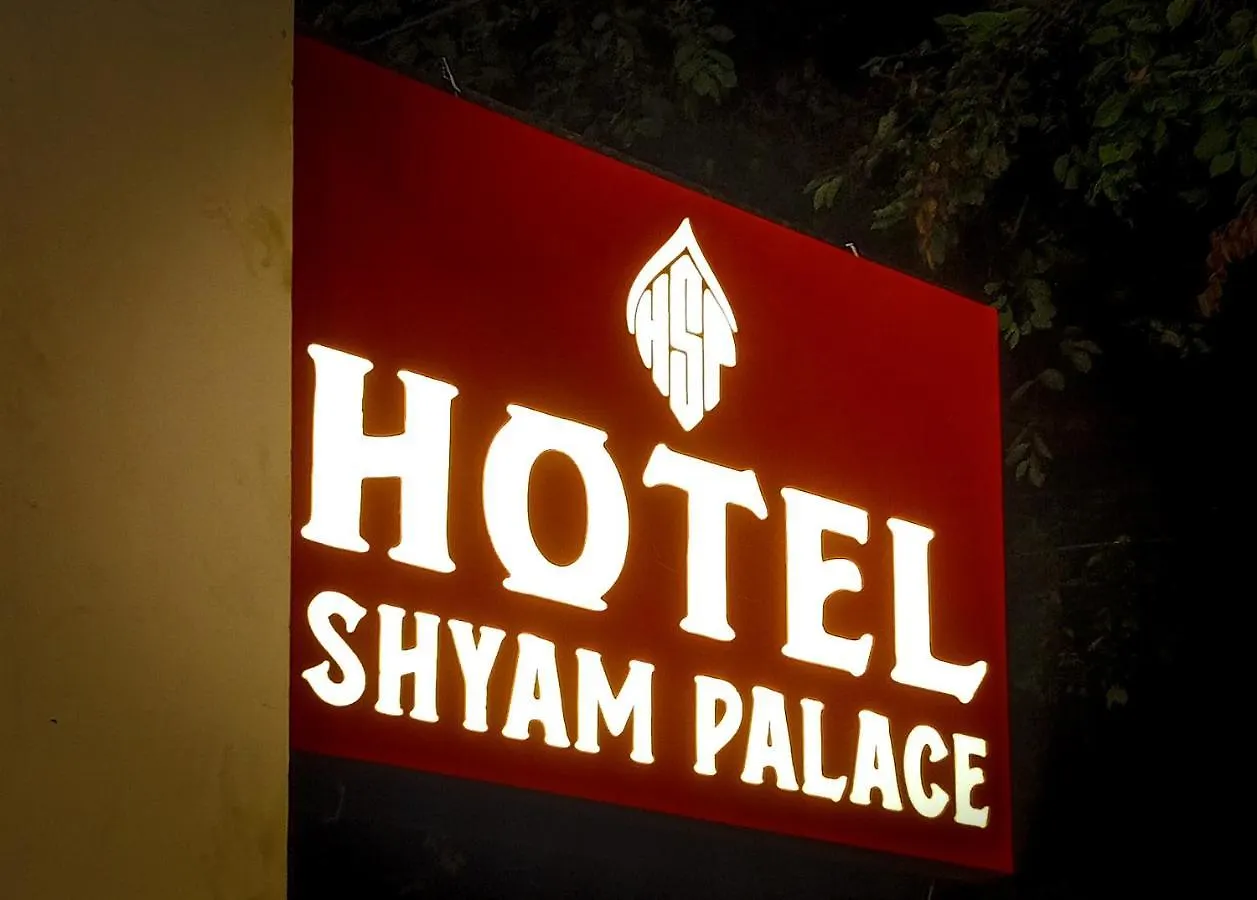 אגרה Hotel Shyam Palace India Agra 2*,